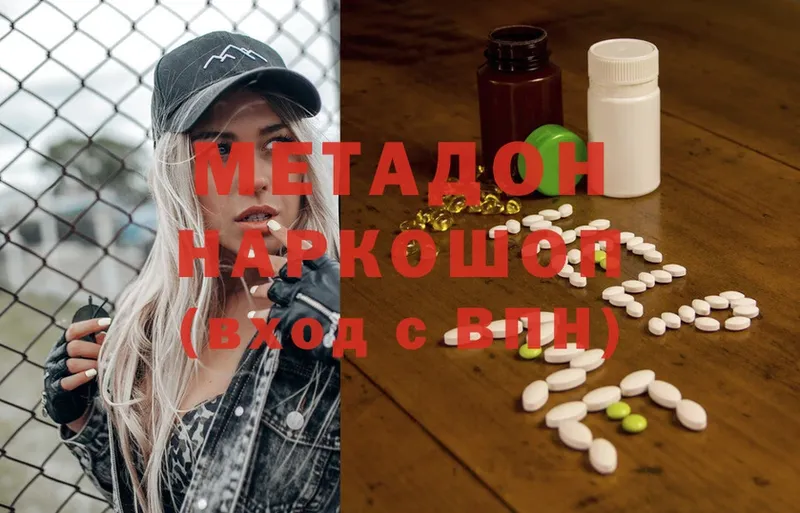 Метадон methadone  Кувшиново 